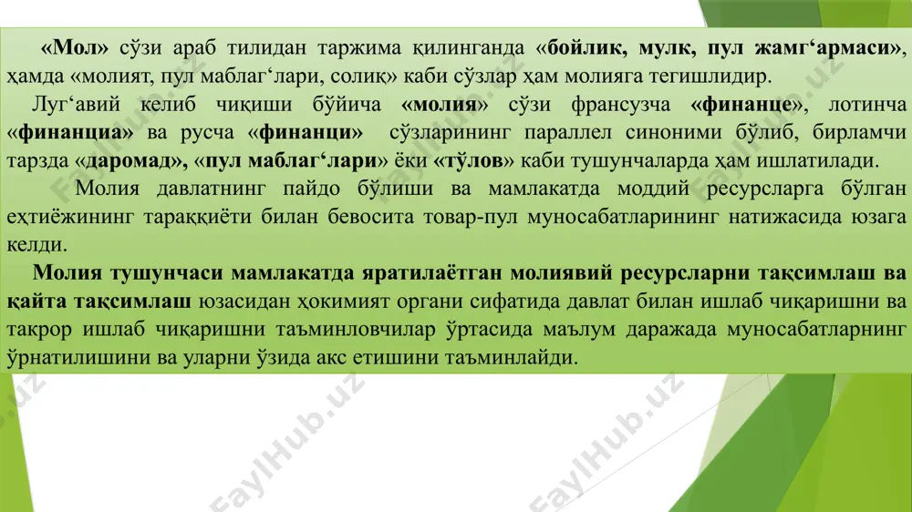ининг бир қатор қонунларида мулкчиликнинг турли шаклларида бўлишининг мустаҳкамланиши, товар-пул муносабатларининг ривожланишига шарт-шароитлар яратилиши ҳамда бозор иқтисодиёти тамойилларининг такомиллашуви билан молиявий муносабатларнинг тараққиётига олиб келади. бироқ, пул молиявий муносабатларнинг барча жиҳатларини ўзида акс еттирмайди. молия муносабатлари борасидаги муаммолар, асосан, давлат ва хўжалик юритувчи субектларнинг пул маблаг‘лари фондларини шакллантириш ва уларни тасарруф етиш масалаларидан ташкил топади. шунинг учун ҳам, молия муносабатларининг тараққиёти мамлакатнинг ривожланиши ва унинг заҳираларга бўлган еҳтиёжи билан чамбарчас бог‘лиқдир. мамлакатда жисмоний ва юридик шахслар томонидан кенгайтирилган такрор ишлаб чиқаришни, ижтимоий еҳтиёжларни қондиришни молиявий таъминлаш учун зарур бўлган давлат ихтиёрида пул маблаг‘ларидан фондларини ташкил қилиш, тақсимлаш ва истеъмол қилиш билан бог‘лиқ бўлган иқтисодий муносабатлар жараёнида товарларнинг тақсимланиши ва қайта тақсимланиши содир бўлади. молиянинг моҳияти унинг функсияларида ўз ифодасини топади. умуман олганда, молиянинг функсиялари юзасидан хорижлик молиячи олимлар томонидан турли мунозарали ҳолатлар юзага келган. жумладан, қатор таниқли олимлар молиянинг учта функсиясини ажратиб кўрсатишади. ушбу функсиялар вақт нуқтаи назаридан бир-бири билан …