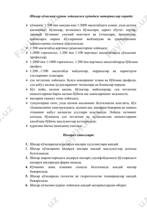шаҳар кўчаларининг қидирув ва лойиҳа изланиш ишлари - Page 5