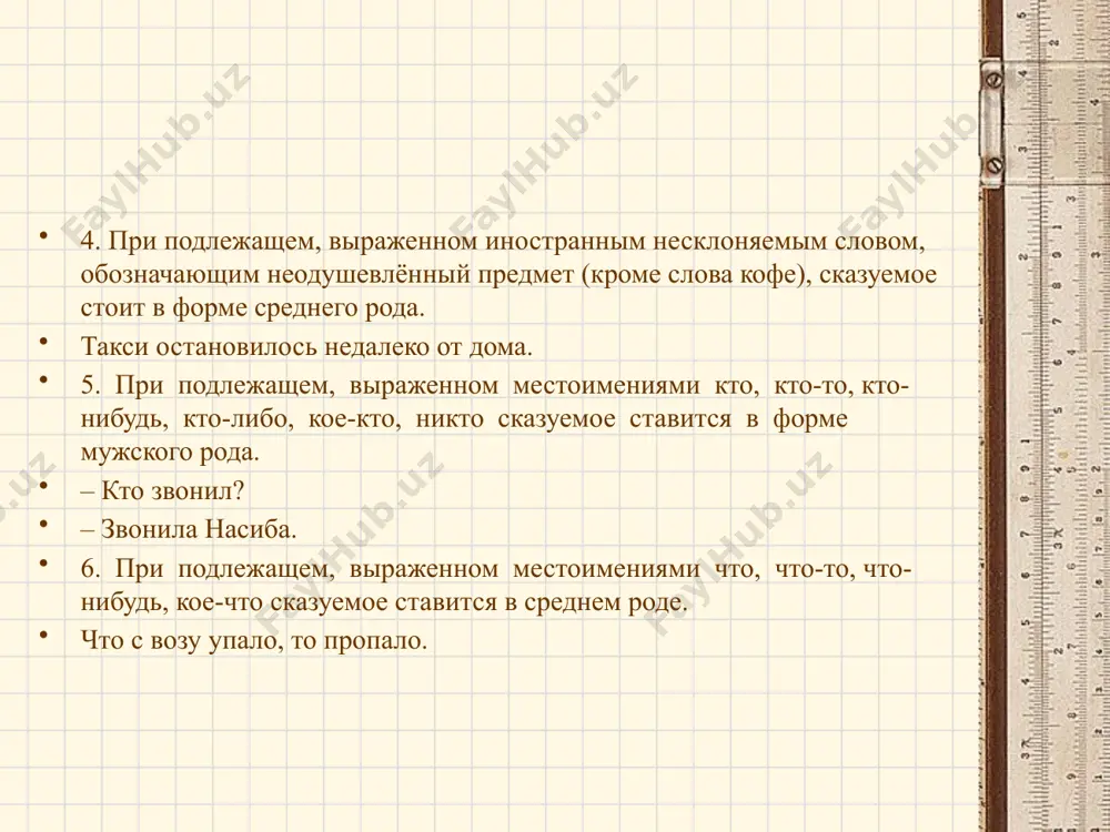 4. согласование сказуемого с подлежащим 11 - sinf - Page 4