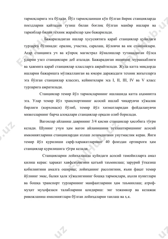 и ичида жойлашган – бош, қабул-жўнатиш, саралаш, тортиш, ортиш-тушириш, депо (локомотив ва вагон хўжаликлари), боғловчи ва бошқа йўллар киради. махсус вазифали йўлларга эҳтиёт ва тутиб қолувчи берк йўллар ва корхоналарга олиб борувчи шохобча йўллари киради. эҳтиёт берк йўллари ҳаракат воситаларини поездларнинг юриш йўлларига чиқиб кетишдан сақлайди. тутиб қолувчи берк йўллар эса станцияга туташган, сурункали қияликдан бошқарувини йўқотиб келаётган поезд ёки алоҳида ҳаракат воситаларини станцияга киритмай тутиб қолиш учун перегон томонидан қўйилиб биринчи стрелка шу берк йўлга тайёрлаб қўйилади. станцияларда бир хил ишларни бажариш учун мўлжалланган йўллар парк деб аталувчи алоҳида йўл гуруҳларига бирлаштирилади. ўз вазифасига қараб қабул, жўнатиш, саралаш ва бошқа парклар бўлади. станция йўллари ва паркларни бирлаштирувчи стрелкали ўтказгичлар жойлашган зоналарни станциянинг стрелкали бўғизи дейилади. бўғиз конструкцияси талабий ўтказиш қобилияти ва ҳаракат хавфсизлигини таъминлаши билан бирга, уни лойиҳалашда поездлар ва манёвр ҳаракатларини параллел бажариш имкониятлари ҳам таъминланиши керак. станция йўлларининг сони, йўлларнинг тўла ва фойдали узунлиги билан фарқланади. очиқ …