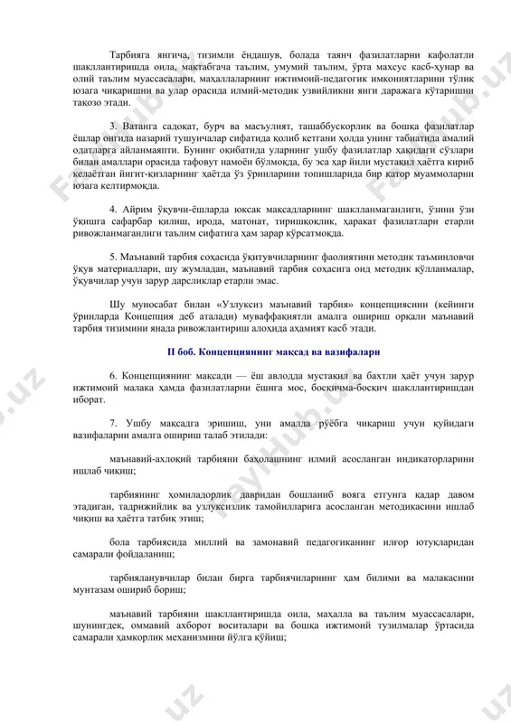 бекистонда ёшлар тарбиясини замонавий асосда илмий-технологик ислоҳ қилиш борасида олиб борилаётган ишлар уни бугунги кун эҳтиёжларидан келиб чиққан ҳолда илмий асосланган таянч компетенциялар, фазилатлар асосида шакллантиришни талаб этмоқда. тарбияга янгича, тизимли ёндашув, болада таянч фазилатларни кафолатли шакллантиришда оила, мактабгача таълим, умумий таълим, ўрта махсус касб-ҳунар ва олий таълим муассасалари, маҳаллаларнинг ижтимоий-педагогик имкониятларини тўлиқ юзага чиқаришни ва улар орасида илмий-методик узвийликни янги даражага кўтаришни тақозо этади. 3. ватанга садоқат, бурч ва масъулият, ташаббускорлик ва бошқа фазилатлар ёшлар онгида назарий тушунчалар сифатида қолиб кетгани ҳолда унинг табиатида амалий одатларга айланмаяпти. бунинг оқибатида уларнинг ушбу фазилатлар ҳақидаги сўзлари билан амаллари орасида тафовут намоён бўлмоқда, бу эса ҳар йили мустақил ҳаётга кириб келаётган йигит-қизларнинг ҳаётда ўз ўринларини топишларида бир қатор муаммоларни юзага келтирмоқда. 4. айрим ўқувчи-ёшларда юксак мақсадларнинг шаклланмаганлиги, ўзини ўзи ўқишга сафарбар қилиш, ирода, матонат, тиришқоқлик, ҳаракат фазилатлари етарли ривожланмаганлиги таълим сифатига ҳам зарар кўрсатмоқда. 5. маънавий тарбия соҳасида ўқитувчиларнинг фаолиятини методик таъминловчи …