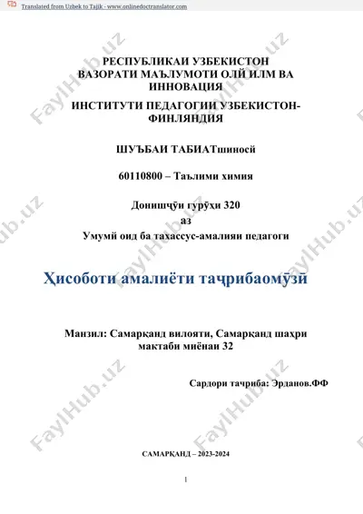 институти педагогии узбекистон-финляндия — DOCX