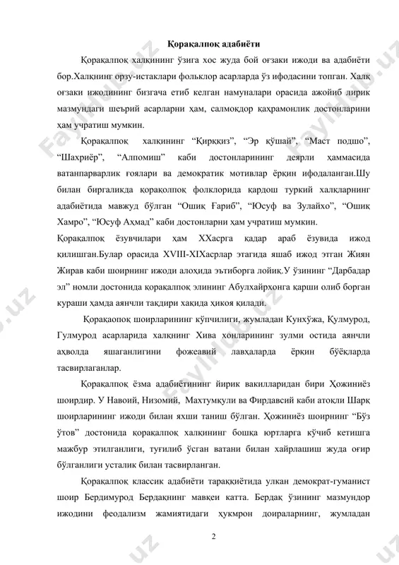 зулмини, ярамас қилмишларини фош қилишга қаратди. айниқса ўзининг “шажар”, “эрназар бий”, “ойдўст бий” ва “аҳмоқ подшо” достонлари билан қорақалпоқ классик поэзиясида достончиликнинг ривожланишига салмоқли ҳисса қўшди. қорақалпоқ ва ўзбек халқларининг тарихи бир-бирига чамбарчас боғлиқ бўлганидай, бу икки қон-қариндош халқнинг адабиёти ўртасида ўзаро алоқа ва таъсир ҳам бир неча асрлик тарихга эга. ўзбек халқ достон ва эртаклари (масалан, “алпомиш”) кўпдан бери қорақалпоқ ҳалқи орасида машҳур бўлганидек, қорақалпоқларнинг “қирқ қиз” достони ҳам ўзбек китобхонлари диққатини узоқ ўтмиш даврлардан ўзига жалб этиб келган. xxасрга келиб қорақалпоқ адабиёти бевосита ўзбек адабиётининг таъсири остида равнақ топди. матбуот шаклланди. янги адабий тур ва жанрлар вужудга келиб ривожланди.xx асрнинг 50 йилларига қадар адабиётда шеърият етакчилик қилган бўлса-да, насрда ҳам қатор муваффақиятларга эришилди.жумладан мисол тариқасида а.бегимовнинг “балиқчининг қизи”, ж.оймурзаевнинг “камекбойнинг қилмишлари”,х.сеитовнинг “машаққатли бахт”, а.қайпбергеновнинг “сўнги хужум” номли романларини кўрсатиш мумкин. иккинчи жаҳон урушидан кейинги йилларда ўзбек-қорақалпоқ адабий алоқалари янада мустаҳкамланди. ўзбек ва қорақалпоқ адибларининг ижодий ҳамкорлиги амалий тус …