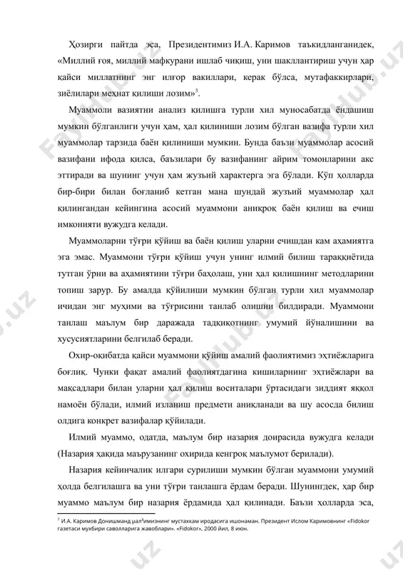 шлар амалга оширилиб бўлгандан кейин муаммони ечишга бевосита киришилади. шуни алоҳида қайд қилиб ўтиш керакки, муаммонинг ечилиши нисбий характерга эга. бошқача айтганда, муаммонинг мутлақ тўла ечимини топиш қийин. чунки ўрганилаётган ҳодисанинг барча томонларини қамраб олиб бўлмайди. шунинг учун ҳам илмий изланиш давомида янги муаммолар вужудга келиши мумкин бўлиб, у мавжуд муаммони бошқача талқин қилишни тақозо этади. бунга мисол қилиб и. ньютон томонидан жисмларнинг ўзаро тортишиши муаммосининг қўйилишини кўрсатиш мумкин. бутун олам тортишиш қонунини кашф қилиб, у фақат тортишувчи жисмлар ўртасидаги миқдорий алоқаларнигина топганлигини, уқтириб ўтган эди. а. эйнштейннинг нисбийлик назарияси жисмларнинг ўзаро тортишиши муаммосини бошқача талқин қилади ва бу муаммо ҳақидаги тасаввурларимизни маълум бир даражада кенгайтиради. жисмларнинг ўзаро тортишишининг табиати, амалга ошиш механизми ҳозиргача тўла очиб берилмаган. бошқача айтганда, муаммо узил-кесил ҳал бўлмаган. баъзи ҳолларда муаммоларнинг ечимини узоқ вақтгача топиб бўлмайди. масалан, рак касалининг сабабини ўрганиш билан боғлиқ муаммо ҳозиргача тўла ҳал бўлмаган. бу, албатта, айрим муаммолар бутунлай ечимига эга …