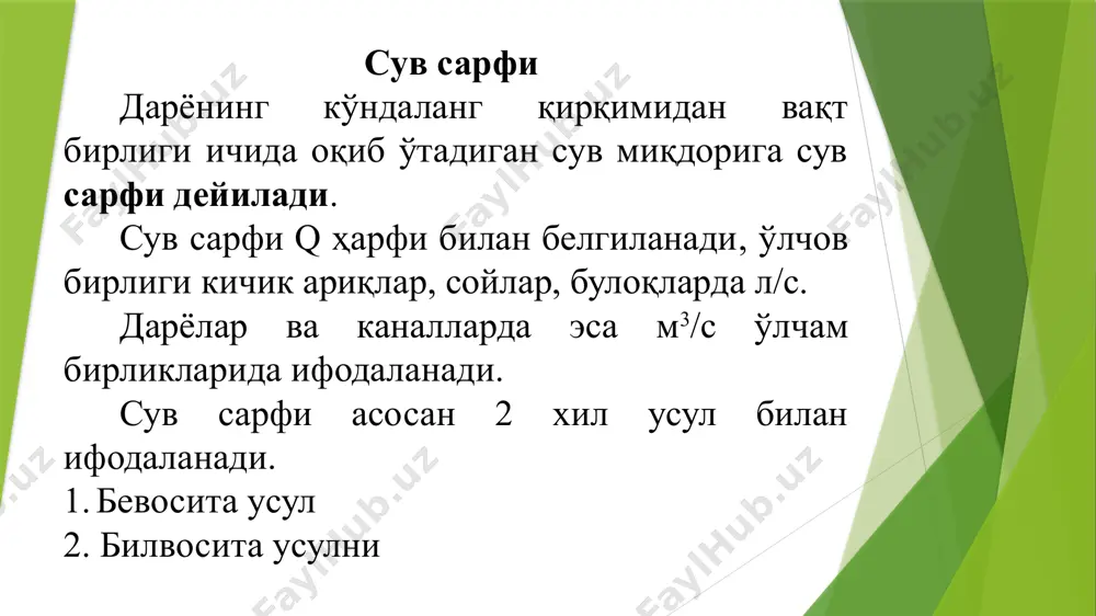 й айланиш сони паррак 1 сек. айлан сони нуктадаги тезлик вертикаллар тезлиги v м/с вертикалар ўрт тезлиги vўрт тез. ќўшни вер. ор. сув сарфи м3/с i ii iii iv v 1 2 3 4 5 6 7 8 9 10 11 12 13 14 15 16 17 18 0 0 чап киргок 0,10 1 0,65 20 40 80 85 110 80 20 45 84 87 112 1,05 2 1,10 20 20 42 65 87 111 100 20 22 45 70 93 117 100 1,05 20 25 40 65 85 100 100 3 1,15 20 22 40 67 85 125 100 20 24 48 74 95 125 100 1,05 20 25 51 73 100 80 4 3,15 20 21 44 63 86 105 100 20 22 46 66 89 104 100 20 23 48 71 94 101 100 1,05 20 24 49 72 99 100 100 20 25 51 74 90 …