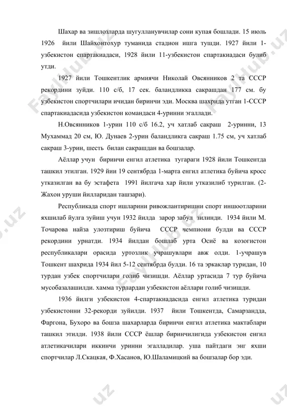 а физкультура техникуми базасида узбекистон давлат физкультура институти очилди. институт очилган йиллари студентларни тарбиялашда ленинград физкультура институти ва москва физкультура институти мутахассислари катта ёрдам бердилар. нампига жисмоний тарбия мутахассислиги учун 1967 йили 25 нафар студент олинган. 1971 йил 1-мартда физкультура мутахассислиги буйича кадрлар чизарилган. хозирга задар 1000 га язин талаба битириб чизди. 1950 йилларда энг кучли спортчи г.сенкин бир неча марта ссср биринчиликларида 100 ва 400 метрдан яхши уринларни эгаллаган. аёллардан ф.хасанова, 400, 500, 800, 100, 1500. 1953 йилига келиб а.чехонов 800, 1000, мухаммад 1952-57 йилларда, ю.красивноков энг аввало копья улозтиришда, кейин эса баландликка сакрашдан ва ункураш буйича узбекистон рекордини урнатди. 1955-1957 йилларда булиб утган ссср ёшлар спартакиадасида талантли ёшлар кузга курина бошланди. узбекистонда тамара ва ирина пресс тамара 1955 йили ядро, диск, ядродан олтин медал олишга сазовор булди. 1957 йили ирина ядро, бешкурашда 2 уринни, тамара бешкурашда 1-уринни эгаллашди. 1956 йили 1-спартакиадада ссср, узбекистонлик в.болд баландликка сакрашдан 1-уринни эгаллади. …