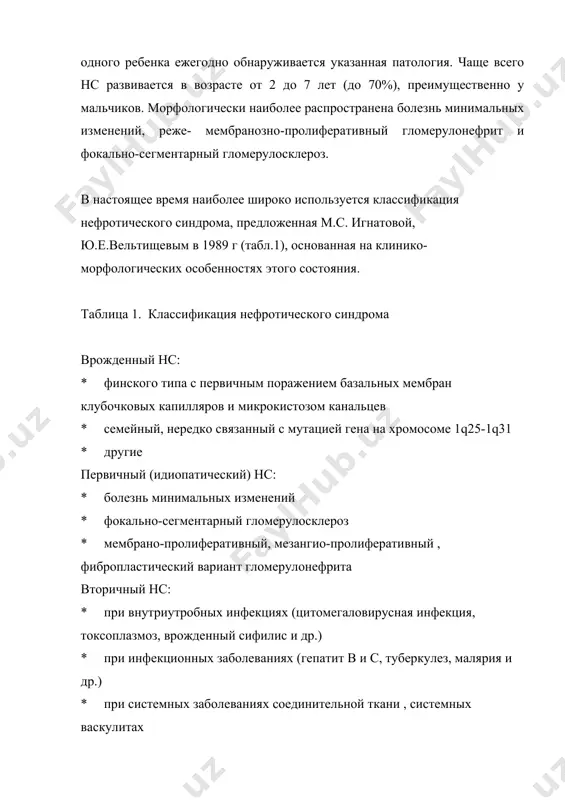 х. наряду с этим, гиповолемия активизирует симпатическую нервную и ренин-ангиотензин-альдостероновую системы, которые увеличивают реабсорбцию натрия канальцами с последующей задержкой воды в организме. так формируются массивные отеки, характерные для нефротического синдрома. при нс могут развиваться состояния, требующие интенсивной помощи больным: гиповолемический криз, бактериальныя инфекция (перитонит и целлюлит при массивных отеках), тромбоэмболии, почечная недостаточность острого периода, электролитные нарушения. несмотря на то, что все больные страдают отеками, гиповолемический криз встречается не у всех. как правило, он бывает у больных в момент острого рецидива нс. для этого состояния характерны выраженная олигурия, ортостатическая гипотония, тахикардия и слабый пульс. отмечается повышение гематокрита. субъективно больные жалуются на тошноту, боли в животе, их беспокоит рвота. внутривенное введение в этом случае плазмы (20мл/кг) или высококонцентрированного альбумина (20%, 1г/кг веса) в течение 4-х часов с последующим струйным введением фуросемида (1-2 мг/кг) существенно помогает больному. следует помнить, однако, о возможности развития отека легких при применении альбумина. бактериальная инфекция у больных с …
