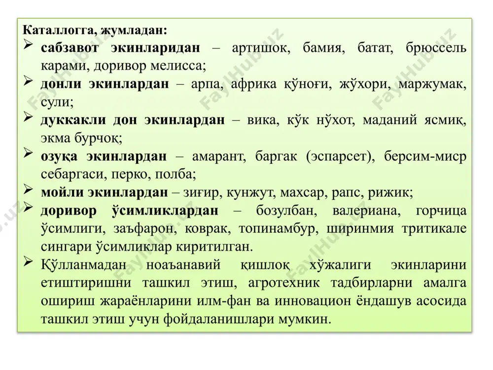 и ва одатдаги технология хисобланади. кечаги кунда ноанъанавий хисобланган технологиялар , ишлаб чиқаришда кенг жорий этилса одатдаги ҳол бўлиб хисобланади. маҳсулот таннархини камайтириш учун тупроққа ишлов беришни минималлаштириш, анғизга экиш усулини жорий этиш лозим. сўнгги йилларда ақш, бразилия, хиндистон, австралия ва шу сингари жуда кўплаб давлатларда тупроққа ағдармасдан юза ишлов бериб, анғизга экиш усулини кўллаш тоборо кенг жорий этилиб бормоқда. бу технологияни жорий этилиши афзалликлари куйидагилардан иборат: -ёқилғи, мойлаш материаллари сарфи 2-маротаба камаяди; -сув сарфи 30% га камаяди; -уруғларни қисқа муддатларда экиб ундириб олиш имконияти вужудга келади; -тупроқ юза қисмининг минемал бўзилиши; -тупроқнинг юза қисмида ўсимлик колдиқлари сақланиб қолади. бу технологияни жорий этишда бир катор афзалликлар билан бир каторда айрим муаммолар ҳам мавжуд. масалан, бегона ўтларнинг кўпайиб кетиши. айниқса бу муаммо, суғориладиган дехкончилик шароитида яққол намоён бўлади. шу туфайли бу усул бегона ўтлардан нисбатан тоза майдонларда, шунингдек гербицидларни кўллаш билан бирга амалга ошириш мақсадга мувофиқ. анғизга экиш усулини кўллаш айниқса …