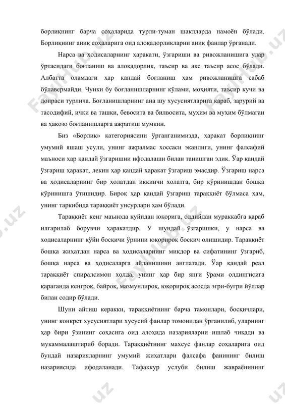 нг билиш назариясида ифодаланади. тафаккур услуби билиш жавраёнининг йўналишини белгиловчи билимлар, ғоялар, назариялар йиғиндиси. фалсафий тафаккур услубида моддий олам ва унинг ривожланиш қонуниятларини акс эттириш ҳамда англаб олиш муайян дунёқараш ва методологик тамойиллар асосида амалга оширилади. моддий олам тараққиётининг энг умумий қонунларини акс эттирадиган фалсафий тамойиллар, қонунлар, категориялар ялпи умумийлик характерига эгадир. шунинг учун улар оламни билиш ва қайта ўзгартиришнинг умумий усули сифатида намоён бўлади. инсон миясининг мавҳумлаштириш қобилияти натижаси бўлган тафаккур жараёнларини англаб олишда «услуб» (метод) тушунчасининг мазмунини билиб олиш лозим. услуб, яъни метод юнонча «methodos» сўзидан олинган бўлиб, у одатда тадқиқот йўллари, назария, таълимот маъноларини англатади. тадқиқот услублари аниқ фанларда ва фалсафа фанида ўзига хос хусусиятларга эгаки, уларни бир-бири билан аралаштириш мумкин эмас. аниқ фанларда ишлатиладиган тадқиқот услублари илмий билиш методлари туркумига киради. фалсафа фанида услуб тушунчаси кенг маънода оламни фалсафий англаш, тафаккур тарзи мантиқи, қонун-қоидалари, тамойиллари шакллари ифодаланса, тор маънода фалсафий билимларни ҳосил этиш воситалари тушунилади. метод …
