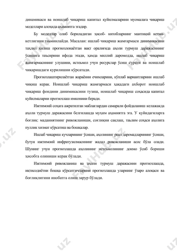 ижтимоий жараёнлар ва аҳоли турмуш даражасининг ўсишини прогнозлаш - Page 5