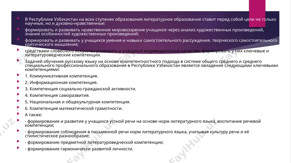 го познания учащимися мира и человека в художественном произведении с целью раскрытия смысла произведения и авторской концепции; языковую и коммуникативную, раскрывающую коммуникативную природу текста, где налажен диалог между героями, автором и читателем, единичным текстом и множеством контекстов; творческую, предполагающую развитие креативных способностей учащихся в системе творческих заданий, направленных на развитие образного мышления для выявления идейных ориентиров авторов изучаемых произведений, «перепрочтение» литературной классики в свете современных требований, определение её актуальности. развитие личности при изучении литературы происходит в контексте развития общих, специальных и художественных способностей учащегося, которые определяют творческую направленность обучения литературе. это должно подвигнуть педагога на создание и реализацию специальной системы творческих заданий для обучаемых, а также вдумчивого, дифференцированного подхода к обучению. в школьном курсе закладывается фундамент знаний, формируется представление о литературе как искусстве, о видовых, жанровых, стилевых особенностях произведений, компонентах их структуры, способах художественного отображения жизни. при отборе произведений учитывается интерес учащихся к приключенческой, фантастической литературе, к таким произведениям, где …