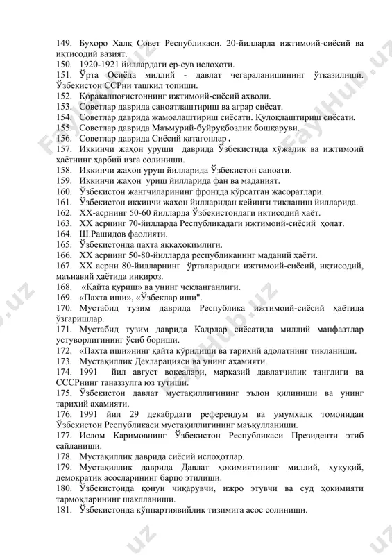 лоби ва унинг туркистонга таъсири. 142. советлар ҳокимиятининг ўрнатилиши. 143. туркистон мухторияти. қўқон фожеаси. 144. туркистон ассрнинг тузилиши. ҳарбий коммунизм сиёсати. 145. совет ҳокимиятига қарши қуролли ҳаракат. 146. хива хонлиги. хива хонлигининг ағдарилиши. 147. хоразм халқ совет республикасини ташкил топиши. 148. бухоро амирлиги. «ёш бухороликлар». амир ҳокимиятининг ағдарилиши. 149. бухоро халқ совет республикаси. 20-йилларда ижтимоий-сиёсий ва иқтисодий вазият. 150. 1920-1921 йиллардаги ер-сув ислоҳоти. 151. ўрта осиёда миллий - давлат чегараланишининг ўтказилиши. ўзбекистон ссрни ташкил топиши. 152. қорақалпоғистоннинг ижтимоий-сиёсий аҳволи. 153. советлар даврида саноатлаштириш ва аграр сиёсат. 154. советлар даврида жамоалаштириш сиёсати. қулоқлаштириш сиёсати. 155. советлар даврида маъмурий-буйруқбозлик бошқаруви. 156. советлар даврида сиёсий қатағонлар . 157. иккинчи жаҳон уруши даврида ўзбекистнда хўжалик ва ижтимоий ҳаётнинг ҳарбий изга солиниши. 158. иккинчи жахон уруш йилларида ўзбекистон саноати. 159. иккинчи жахон уриш йилларида фан ва маданият. 160. ўзбекистон жангчиларининг фронтда кўрсатган жасоратлари. 161. ўзбекистон иккинчи жаҳон йилларидан кейинги тикланиш йилларида. 162. хх-асрнинг 50-60 йилларда …