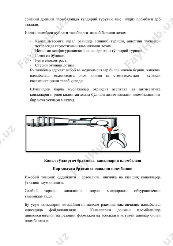иритилади ва канал девори бўйлаб бир текисда тақсимланади. баьзан штифтлар каналдаги пломба ашёсини қайтадан пломбадан холос қилиш мақсадида фойдаланилади. бу усулда канал тулиқ обтурация юзага келади, усулнинг ижобий томони оддийлиги ва арзонлигида. бу усулда исталган штифтлардан фойдаланиш мумкин. салбий тамони: штифт ва канал девори орасида анча қалинлиқдаги малхам колади, бунда вақт ўтиши билан сўрилиб кетади ва канал ишончлилиги бузилади. латерал ён конденсация усули бу усул билан 80% яқин канал пломбаланади . усул оддий нисбатан арзон ҳамда самаралидир. бу усулда канал гуттаперчали штифтлар ёрдамида қотувчи малхам билан беркитилади. натижада каналнинг апикал ёриғива каналнинг ўзи тулиқ беркитилади. силер: порошок + жидкость силер: паста+ паста гуттаперчали штифт хлоргексидинли гуттаперчали штифт гуттаперчели штифт гуттаперчали штифт пломбалаш усули кетма кетлиги · асосий гутта перчали штифтни танлаш · спредерни танлаш · каналга эндогерметикни киритиш · асосий штифтни каналга киритиш · гуттаперчани енлама конденсацияси · спредерни чиқариш ва қўшимча штифт киритиш · ортиқча малхам ва гуттаперчани олиб …