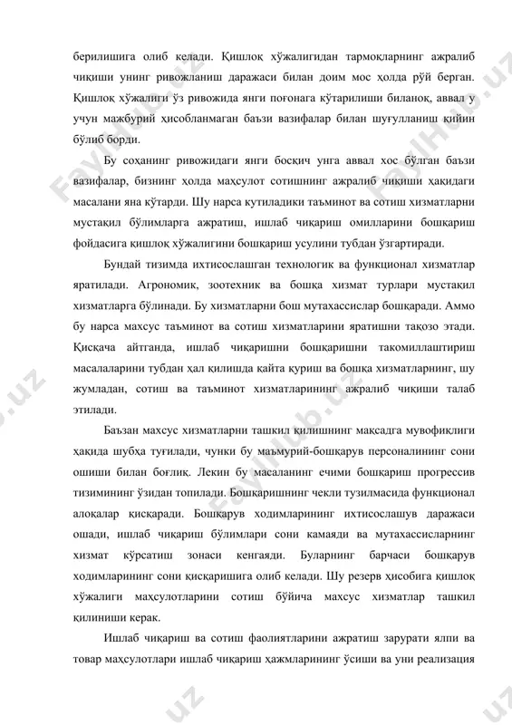 ҳсулотлари ишлаб чиқариш ҳажмларининг ўсиши ва уни реализация қилишнинг бир қатор ташкилий ва иқтисодий шароитлари ўзгариши фактидан келиб чиқади. аввало, баъзи маҳсулот турларини етказиш масофаси ўзгаради, бу эса дифференциал рента i нинг шаклланишига тудбан катта таъсир кўрсатади. хўжаликнинг йўллар, магистраллар, қайта ишловчи корхоналар ва тайёрлов базаларига нисбатан жойлашуви омили маҳсулот реализацияси бўйича транспорт ва бошқа харажатларнинг даражасини белгилайди. ишлаб чиқаришни жойлаштириш ва марказлаштиришнинг тайёрлов тизимига таъсири у ёки бу хўжаликнинг жойлашуви хўжалик юритиш шароитларига сезиларли таъсир кўрсатади. ҳозирда сотиш жойидан узоқда жойлашган хўжаликлар реализация бўйича катта транспорт харажатлар қилмоқдалар. аксинча, яқин жойлашган хўжаликлар асосланган устунликка эга. кўрсатиб ўтилган ҳолат рақобатга тенг шароитлар яратиш (бизнинг фикримизча) муаммоси ичида долзарбларидан бири ҳисобланади. маълумки, маҳсулотни ишлаб чиқариш ва реализация қилиш жараёнлари ажралиши билан алоҳида хўжаликларнинг жойлашуви бўйича дифференциал рента олиш шароитлари бекор қилинади (йўқолади), ягона тайёрлов ташкилоти ташкил этилиши билан эса уни жамият манфаати йўлида ишлатиш имкони туғилади. қишлоқ хўжалиги ишлаб чиқаришининг баъзи …