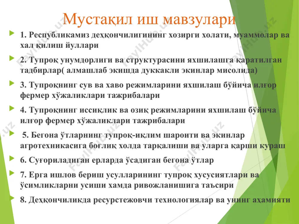 оизини мелиоратив ҳолати ёмон ва шу билан бир қаторда 1990 йилга қадар суғориладиган ерларнинг 75 фоизига пахта экилиши тупроқ унумдорлигини пасайишига олиб келди. аҳолини ўсиб бораётган эҳтиёжини қондириш учун ерлардан оқилона фойдаланиш, экинлар ҳосилдорлигини ошириш талаб этилади. деҳқончилик фани қуйидаги бўлимларини ўз ичига олади. деҳқончиликнинг ривожланиш тарихи. қишлоқ хўжалиги ривожланишида "деҳқончилик" тушунчаси ҳам ўзгарган. илк даврда уни қишлоқ хўжалиги ишлаб чиқариши деб тушунилди ва кейинчалик чорвачилик ажралиб чиққан. а.тэер xix асрда "қишлоқ хўжалигининг рационал асослари" китобида: 1-қисмни умумий масалаларга, 2-қисмни ўсимликларни таърифлашга ажратди. кейинчалик 1-қисм умумий деҳқончилик, 2-қисм ўсимликшунослик дейилди. қишлоқ хўжалигини ривожланиши давомида бошқа фанлар ҳам ажралиб чиқди. деҳқончилик фанида ерлардан рационал фойдаланиш, тупроқнинг эффектив унумдорлигини ошириш, бегона ўтлар ва уларга қарши кураш каби масалалар қолди. дунё олимларининг деҳқончилик фанига қўшган хиссалари деҳқончилик фанини ривожланишида қатор олимлар ўз ҳиссасини қўшган. м.в.ломоносов (1711-1765) "ер қатламлари ҳақида" номли асарида қора тупроқни келиб чиқишини баён қилди. болотов xviii асрнинг иккинчи ярмида ер …