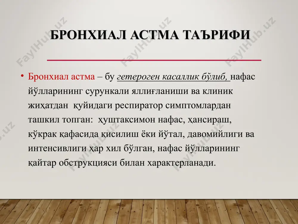 тонин, брадикинин) ҳосил қилувчи ва ажратувчи фермент системалар активлиги ошиб кетади. патофизиологик босқичда аллергик реакциялар медиаторлари ва тўлиқ протеолиз бўлмаган маҳсулотлар, шунингдек, антиген+антитело иммун комплексининг нишон хужайраларига тўғридан-тўғри таъсири бронхлар мускулатурасининг спазми, шиллиқ қаватининг шишишига, қуюқ ва қийин ажраладиган балғамнинг гиперсекрециясига олиб келади. бунда нафас буғилиш ва хуружли йўтал кўринишидаги клиника юзага келади. иммунологик факторларни хисобга олган холда болаларда астма патогенезининг хужайра шикастланишлари характерига қараб, аллергик реакцияларни 4та гуруҳга бўлади. 1. анафилаксик ёки атоник 2. цитотоксик ёки цитолитик 3.конгломератларнинг ҳосил бўлиш фазаси 4. специфик антигенлар билан т-лимфоцитлар тўқнаш келади, 1. анафилаксик ёки атоник – бу аллергенларнинг таъсирида юзага келадиган гуморал антитело – реагенлар, яъни ig е ўпка, тери, ингичка ичакларнинг базофил ва семиз ҳужайраларига фиксацияланиб олади. аллергенларнинг икки малекула ig е билан бирикиши антителоларнинг аллостерик модификацияси, мембрана билан боғлиқ ферментларнинг активланиши юзага чиқиб, уларнинг структуравий функционал хусусиятларини ўзгартиради ва кейинчалик хужайраларнинг медиаторларининг ажралишига олиб келади. аллергик реакциянинг реагенга боғлиқ бу …