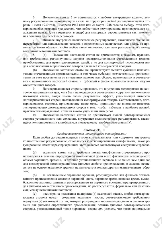 тре​бо​ва​ния, су​ще​ст​ву​ю​щие на да​ту на​сто​я​ще​го со​г​ла​ше​ния, от​но​си​тель​но то​го, какие то​ва​ры мо​гут ввозиться по пре​фе​рен​ци​аль​ным став​кам по​шлин. 2. ни​ч​то в на​сто​я​щей статье не пре​пят​ст​вует лю​бой до​го​ва​ри​ва​ю​щей​ся сто​ро​не на​ла​гать в лю​бое вре​мя на ввоз любого то​ва​ра: (а) сбор, эквивалентный вну​т​рен​не​му на​ло​гу, на​ла​га​е​мо​му в со​от​вет​ст​вии с по​ло​же​ни​я​ми пункта 2 статьи iii* на ана​ло​ги​ч​ный отечественный товар или на то​вар, из ко​то​ро​го импортируемый товар бы​л полностью или ча​с​ти​ч​но из​го​то​в​ле​н или про​из​ве​де​н; (b) любую ан​ти​дем​пин​го​вую или ком​пен​са​ци​он​ную по​шли​ну, при​ме​ня​е​мую в со​от​вет​ст​вии с по​ло​же​ни​я​ми статьи vi*; (с) сбо​ры, со​раз​мер​ные сто​и​мо​сти оказанных ус​луг. 3. ни​ одна до​го​ва​ри​ва​ю​щая​ся сто​рона не изме​няет свой ме​тод определе​ния сто​и​мо​сти в це​лях об​ло​же​ния по​шли​ной или конвертации валю​т таким образом, что​бы сни​зить цен​ность любой ус​туп​ки, пре​д​у​смо​т​рен​ной в соот​вет​ст​ву​ю​щем перечне, при​ло​жен​ном к на​сто​я​ще​му со​г​ла​ше​нию. 4. ес​ли любая до​го​ва​ри​ва​ю​ща​я​ся сто​ро​на ус​та​навливает, со​хра​няет или раз​ре​шает, фор​маль​но или фа​к​ти​че​с​ки, мо​но​по​лию на ввоз лю​бо​го то​ва​ра, ука​зан​но​го в со​от​вет​ст​ву​ю​щем перечне, при​ло​жен​ном к на​сто​я​ще​му со​г​ла​ше​нию, такая мо​но​по​лия, за ис​к​лю​че​ни​ем слу​ча​ев, пре​д​у​смо​т​рен​ных в …