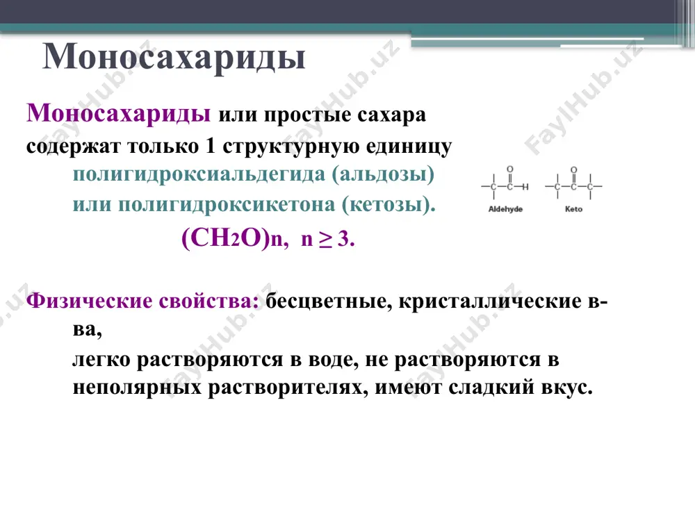ари (хондроитинсульфат, гиалурон кислота), хужайра пролиферацияси ва дифференцировкасида иштирок этади, антикоагулянт (гепарин). овқат таркибидаги углеводлар углеводлар — овқатнинг асосий таркиби, рациони 75% ташкил этади ва 50% ортиқроқ керакли калориялар билан таъминлайди. катта одамларни кундалик эхтиёжи 400г/сут, целлюлоза ва пектинга 10-15 г/сут. тавсия этилади кўпроқ мураккаб полисахаридлар исътемол қилиш. камроқ эса моносахаридлар. 60% ўсимлик крахмал 30% сахароза 10% лактоза, глюкоза, фруктоза, гликоген углеводларни хазимланиши сўлакда фермент α-амилаза, полисахаридни ички α-1,4-гликозид боғларни узади . асосий хазимланиш 12-бармоқли ичакда меъда ости бези шараси таркибидаги ферменлар таъсирида – α-амилаза, амило-1,6-гликозидаза ва олиго-1,6-гликозидаза (терминал декстриназа). гликозид боғларни гидролизловчи ферментларлар -дисахаридазалар, энтероцитларни цитоплазматик мембранаси ташки юзасида ферментатив комплекслар холатида жойлашган . сахаразо-изомальтаза комплекс –сахароза ва изомальтозани, α-1,2 – и α-1,6-гликозид боғига ва α-1,4-гликозид боғини мальтоза ва мальтотриоза (трисахарид, крахмалдан хосил булади). гликоамилаза комплекс – олигосахаридлар таркибидаги глюкоза қолдиқларини α-1,4-богларни. хамда мальтозага мальтаза сифатида таъсир этади. β-гликозидаза комплекс (лактаза) – лактозада β-1,4-гликозид боғини узади. трегалаза –трегалозани парчалиди …