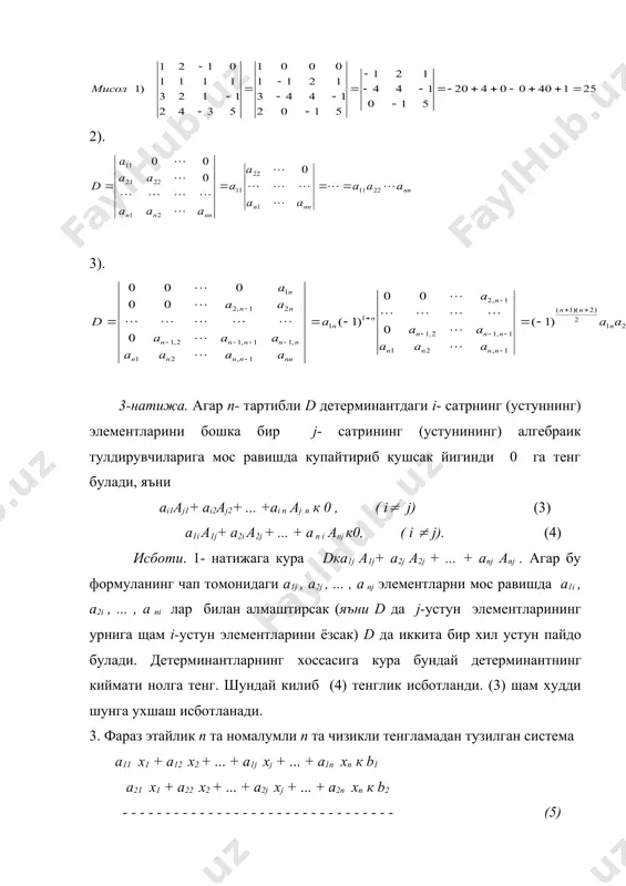 n ann)хnк кb1a1j+b2a2j+...+bnanj . тенгламага эга буламиз . бундан эса (4)га асосан (а1j а1j +a2j a+... + anj anj ) хjкb1a1j+b2a2j+...+bn anj (6) ни щосил киламиз. (6) нинг чап томонидаги хj номаълум олдидаги коэффициент 2-натижага кура d га тенг. унг томонидаги ифода эса d даги j-устун элементларининг урнига (5) даги озод щадлар устунини куйиб щосил килинган dj детерминантга тенг . демак , dхj кdj ёки хjкdj / d , jк1,2,3,...,n ; яъни х1кd1 / d, х2кd2 / d , ... , хn кdn / d (7) формулаларга крамер формулалари дейилади. (7) нинг (5)-чизикли тенгламалар системасини каноатлантиришини бевосита унинг исталган тенгламасига куйиб текшириб куриш мумкин. (7) да d(0 булиши керак, агар dк0 булса, (5) ечиш учун крамер формуласидан фойдаланиб булмайди . ( бу щолда (5) нинг ранги r < n топилади ва (5)да n-r та номаълумларни унг томонга утказиб кейин кулласа булади). мисол. 2x1 - 3x2 + x3 к -1 x1 …