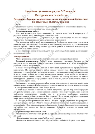 интеллектуальная игра "турнир смекалистых" — DOCX
