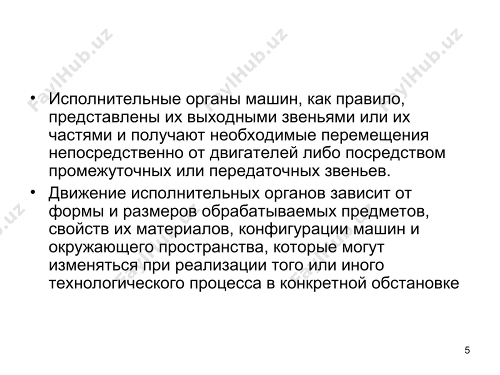 основы теории промышленных роботов и манипуляторов - Page 5