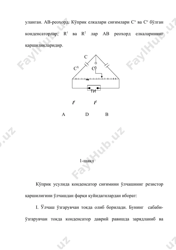 аторлар си/имини ўлчаш натижаларини эҳмда ҳисоблаш 1.эҳм да ҳисоблаш учун (5) формула қуйидагича ифодаланади. cx (i) қ (7) (7) формула ёрдамида жадвалда олинган тажриба натижаларини ҳисоблаш иловадаги дастур ёрдамида ҳисобланади. эҳм да сi-лар, ўртача қийматлар, ўртача квадрат хатоликлар, нисбий хатоликлар ҳисобланади. 2. с1 ,с2 ,с3 , ларнинг ўртача қийматларига асосан турли комбинациялар учун уларни назарий томондан хисоблашлар l 511 дастур ёрдамида бажарилади. ўзгарувчан ток учун ом қонунини текшириш керакли асбоблар: ўзгарувчан ток генератори, қаршиликлар магазини, сиғимлар магазини, индуктивлик (ғалтак), миллиамперметр, вольтметр. ўзгарувчан ток занжирида кетма-кет уланган актив қаршилик r, индуктивлик l ва сиғим с лар дан иборат схемани кўрамиз. (1-шакл) l r c ( (=(0 ej(t 1-шакл. занжирга уланган ток манбаининг э.ю.к. си ((t)=(0 ej(t (1) кўринишда берилган бўлса, бу занжирдаги ток қандай қонун билан ўзгаради ва яна э.ю.к. нинг амплитуда қиймати ва токнинг амплитуда қийматлари орасидаги фазалар фарқи қандай бўлади? жараённи квазистационар ҳисоблаб, бу ёпиқ занжир учун кирхгофнинг иккинчи …