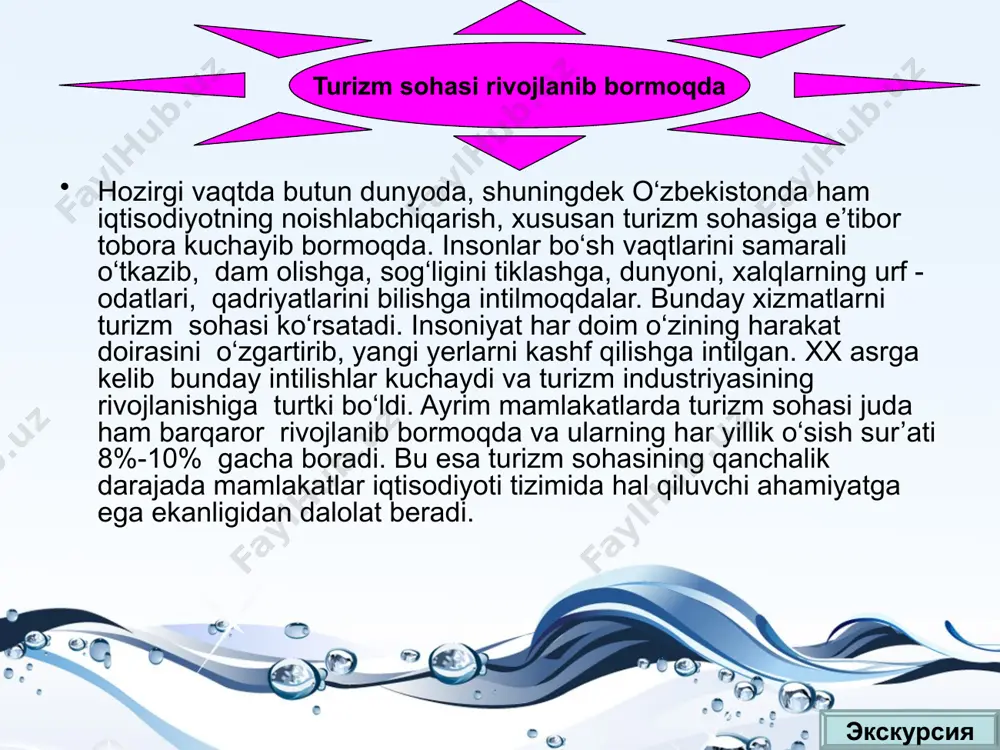 ko‘rsatadi. biroq, har qanday sharoitda ham davlat optimal iqtisodiy va huquqiy zaminni yaratgan taqdirdagina turizm rivojlanishi mumkin. agarda davlat kasbiy tayyorgarlik masalalari, tabiiy va madaniy muhitni muhofaza etish, axborot - reklama ishlari va rasmiyatchilikni soddalashtirish kabilar bilan shug‘ullanmasa, u holda turizm kutilganidek rivojlanish darajasiga erisha olmaydi. turizmning milliy modelini shakllantirish гид - таржимон: унинг туристик-экскурсион фирмалар тизимида ўрни ва роли хорижлик туристларни қабул қилишни такомиллаштиришга куйидагилар омил бўлади: -чет эл туризм ташкилотларини эгаллаб турган ишчи ва активларини, туристик- экскурсион саёҳатлари ва хизматларининг форма ва турларини ўрганиш; -норматив база ва хизмат кўрсатиш қоидаларини, туристларни ташиш ва транзит хизмат қоидаларини билиш; -интуристларга хизмат кўрсатишда турли хил шартномалардан унумли фойдалана олиш; бизнинг давлатимиз билан танишишда чет элликлар тажрибали гид-таржимонлар ёрдамига мухтож бўлишади. гид-таржимоннинг иши умумий ахборот-тушунтириш ишларининг бир қисми ҳисобланади, сайёҳлар билан биргаликда олиб борилади. гид-таржимон ишининг асосий муваффақиятини аниқловчи шартлар: бу ижодий ёндашиш, айтиб берувчига гид-таржимоннинг шахсий муносабати ва гуруҳ контингентини ўқишини …