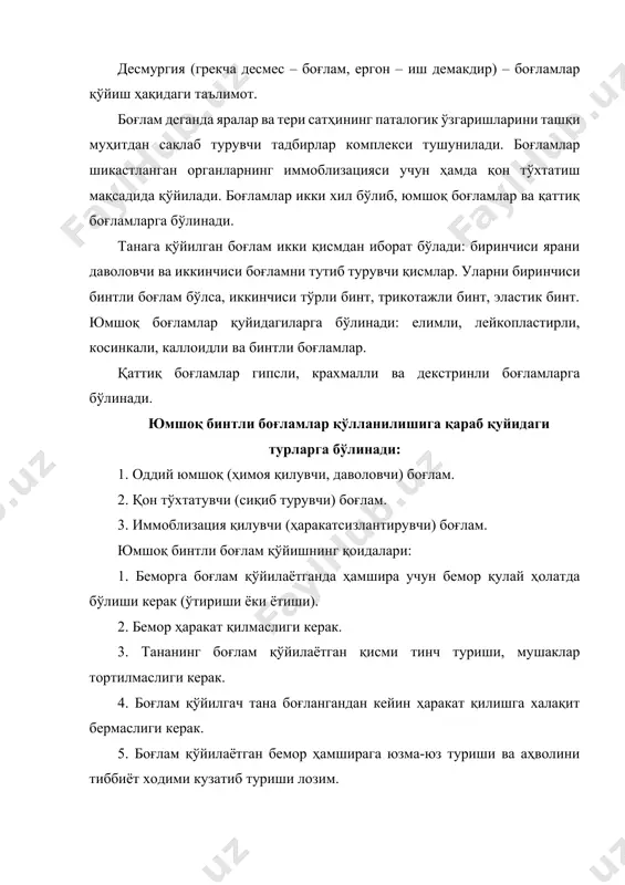 ади. клеолли боғлам. бунда жароҳат боғлам билан беркитилади. боғлам атрофидаги терига клеол суртилади ва оз-моз қуритиб қўйилади. боғламни ва клеол суртилган тери соҳаларини дока билан беркитилади, салфетка четларини терига маҳкам босилади. каллоидли боғлам. бунинг олдинги боғламдан фарқи шундаки, бунда докани терга клеол билан эмас, балки каллодий (спирт ва эфир аралашган нитроклетчатка эритмаси) билан ёпиштирилади. бундай боғлам 7-8 кунгача тушиб кетмайди. косинкали боғлам. бу боғлам учбурчак шаклидаги боғлов материали бўлиб, асосан бўз, оқ сурп ёки докадан тайёрланади. бундай боғламнинг энг узун томони косинканинг асоси, унинг рўпарасидаги бурчаги-тепаси, қолган иккита бурчаги учлари дейилади. косинка кўпинча қўл ёки умров суяги шикастланганда елкани, бошни, сут безини, чаноқ суягини (плавка типида) ва оёқ панжаларини боғлаш учун ишлатилиши мумкин (5-расм). эластик тўрсимон-ғовак бинтлар. фабрикада №0 дан №6 гача бўлган 7 номерда ишлаб чиқилади. бу бинтларни тананинг ҳар қандай жойига қўйиш мумкин. бинтли боғламлар4-расм. товон соҳасига қўйиладиган 8-симон (а) ва тошбақасимон (б) боғлам. 5-расм. товонга қўйиладиган косинка …