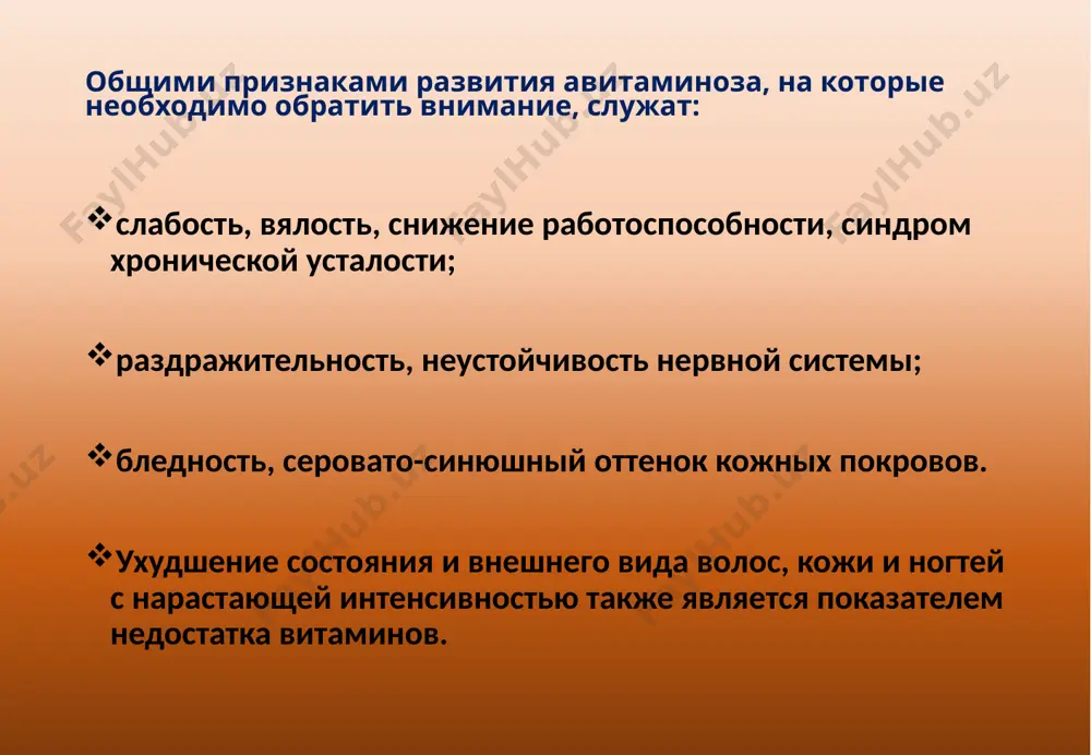 лактикой развития авитаминоза. следует также учитывать, что для некоторых категорий лиц требуется уделять больше внимания разработке полноценной диеты и на регулярной основе включать в нее синтетические витаминно-минеральные комплексы. к ним относятся люди, организм которых переживает стресс: спортсмены; дети в кризисные периоды развития (например, в пубертатном возрасте); лица, выздоравливающие после тяжелых или длительных заболеваний и операций. терапия авитаминоза наиболее важным моментом в лечении авитаминоза является своевременная постановка диагноза и верное определение причин развития патологии. результаты лабораторных анализов крови и мочи, определение сопутствующих заболеваний необходимы для выбора эффективного метода терапии. для грамотного подбора препарата лучше всего обратиться к специалисту, который сможет порекомендовать индивидуальную схему лечения в зависимости от данных анализа крови. общие правила приема витаминных комплексов предполагают, что принимать их следует в первую половину дня (утром) во время трапезы. дополнительная витаминизация рациона легко достигается также с помощью народных средств: отваров и настоев шиповника, боярышника, иных трав и плодов, принимаемых по определенной схеме …