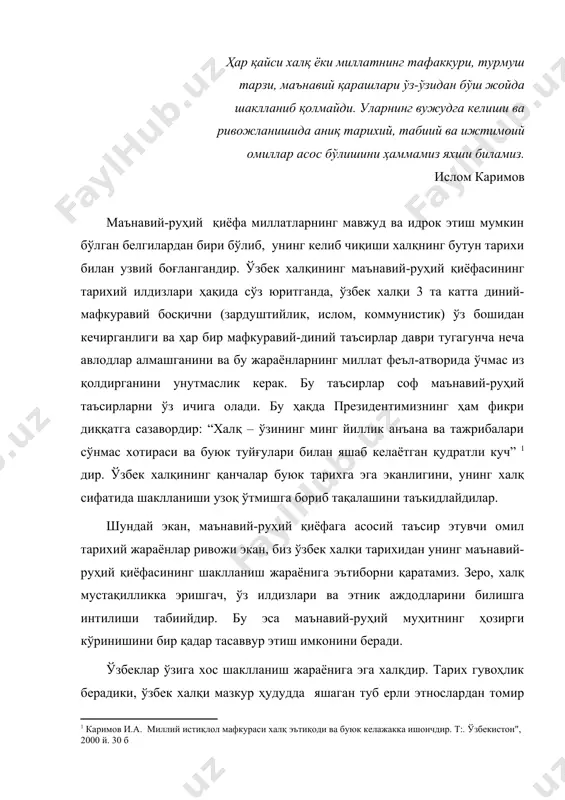 ши - ўзаро синтези ўзбек элатини ва кейинчалик ўзбек миллатини ташкил этган. миллат-арабча сўз бўлиб одатда халқ маъносини англатади. фалсафа қомусий луғатида миллат тушунчасига замонавий таъриф берилган. жумладан, унда “ миллат – бу тил, маънавият, миллий ўзликни англаш, руҳият, урф-одатлар, анъана ва қадриятлар ягоналиги асосида муайян ҳудудда яшовчи, ижтимоий алоқалар билан боғланган, мустақил субъект сифатида ўзига хос моддий ва маънавий бойликларни яратувчи кишиларнинг этник бирлигидир” - деб таъриф берилади. “миллат” тушунчасини таърифлаш мураккаб, миллат реал шахслардан ташкил топган, шу боис улар турли ички ҳис-ҳаёжон, руҳий салоҳиятга эгадирлар. уларнинг даражаларига охирги нуқтани қўйишга интилишнинг ўзи масалага ғайриилмий ёндошувдан бошқа нарса эмас. чунки миллий жараён узлуксиз, доимо ҳаракатдадир - деб таъриф беради, татқиқотчи отамуродов с. демак, миллат маълум бир ҳудудда муқим яшаб, тарихий тараққиёт давомида ривожланиб келган одамларнинг маънавий-руҳий бирлигининг вужудга келиши асосида ташкил топар экан. ўзбекларнинг миллат сифатида шаклланиш жараёни ҳамда маънавий-руҳий қиёфасининг ўзига хос жиҳатлари ҳақида академиклар я.ғуломов, и.мўминов, б.аҳмедов, …