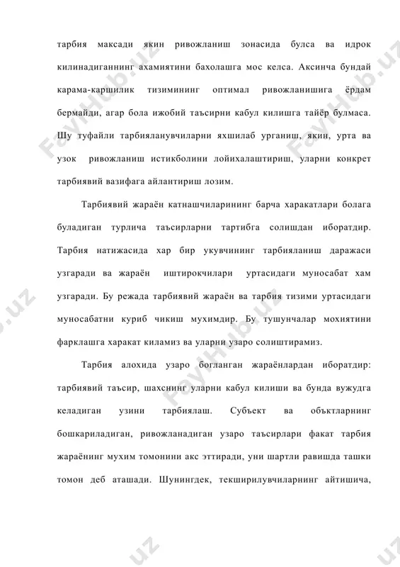 а классификацияланади. куп вактлар тарбия турининг белгилашда асос доминант максаб булган. маънавий, ватанпарвар, экологик, иктисодий, хукукий, жисмоний, интеллектуал ва хакозоларга ажратилган. классификациялашда асос булиб тарбияланувчилар сони хам хизмат килади. тарбияда индивидуал ва фронтал таъсир ажратилади. купинча бу таъсирлар педагогик жараёнда уйгунлашади. индивидуал тарбия кгнкрет тарбияланувчига йуналтирилган таъсирини ташкил этишни кузда тутади. бундай таъсирни асосан ота-оналар, педагоглар, синф рахбарлари ётокхона тарбиячалари амалаг оширади. фронтал тарбия уз максадини тарбияланукчилар гурухига нисбатан амалга оширади ва гурухли фаолият ташкил этишни кузда тутади. авторитар тарбия – педагог сузи у ва тарбияланувчилар уртасидаги узаро муносабатда ягона хакикат сифатида кабул килинади. тарбиячи ва тарбияланувчи уртасидаги муносабатлар канчалик каттик булса, шунга тарбияланувчининг мустакиллиги ва жавобгарлиги кам булади. “педагог хар доим хак, укувчи хар нарсага жавобгар эмас” деган формула бор. тарбиянинг бундай турида тарбияланувчиларнинг харакатларини бошкариш рахбарлик килади, улар устидан купмнча зуравонлик булади, бу эса турли шаклларда намоён булади. тарбиячи фаолиятида умумий гамхурлик, бехато, хамма нарсани билиш доираси устунлик …