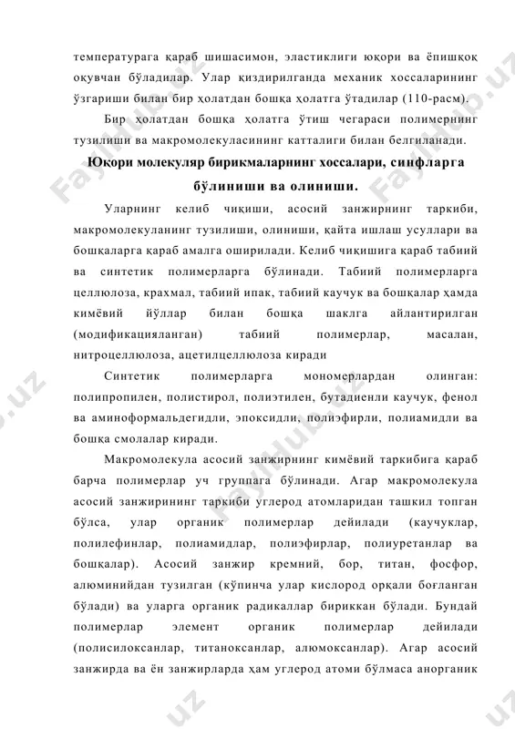 ксанлар). агар асосий занжирда ва ён занжирларда ҳам углерод атоми бўлмаса анорганик полимерлар дейилади. ҳар қайси синфлар яна гомозанжирли ва гетерозанжирли полимерларга бўлинади. гомозанжирли полимерларда асосий занжир бир хил элемент атомларидан ташкил топган бўлади. гетероза занжирида эса асосий занжир турли элемент атомларидан ташкил топади. органик гомозанжирли полимерларга карбозанжирли полимерлар дейилади. уларда асосий занжир углерод атомидан иборат бўлади. масалан, полиэтилен, полинилхлорид, поливинил спирти кўпгина синтетик каучуклар ва бошқалар. гетерозанжирли полимерлар асосий занжирда углерод ва бошқа элементлар (азот, кислород, олтингугурт, фосфор ва ҳоказолар) сақлайди. масалан, полисахаридлар, полиамидлар, полиэфирлар, полиуретанлар ва бошқалар. макромолекулаларнинг тузилишига (геометрик шаклига) қараб чизиқсимон, тармоқланган ва тўрсимон полимерларга бўлинади. ўз навбатида тўрсимон полимерлар нарвонсимон, паркетсимон ва уч ўлчамли фазовий тузилишга эга полимерларга бўлинади (111-расм). чизиқсимон полимерларда макромолекуланинг узунлиги, унинг кўндаланг кесимидан юз ва минглаб марта катта бўлади. масалан: целлюлоза, табиий каучук, фиброин, казеин ва бошқалар. тармоқланган полимерларнинг макромолекулалари ён томондан шохчаланган кўринишга эга бўлади. мисол: крахмал, гликоген, шунингдек, синтетик …