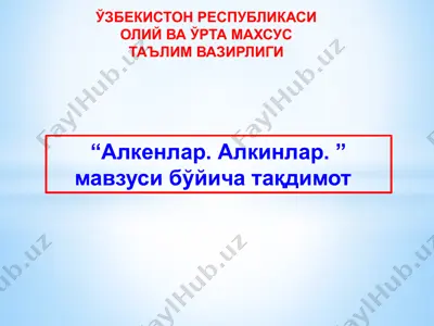 этилен — PPTX