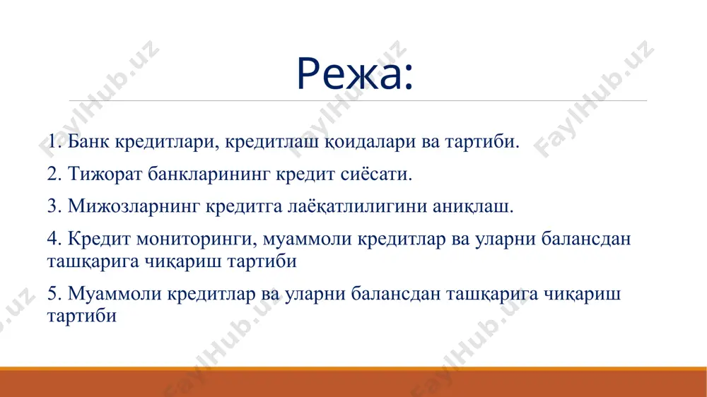 ҳужжатдир. кредит сиёсати банкнинг кредит фаолияти мақсадларини аниқ кўрсатиши ва аниқлаб бериши шарт. 10 кредит сиёсатининг мақсади ва стратегияси; ваколатлар даражаси ва масъулиятни тақсимлаш; кредит турлари; кредитларнинг тўпланиши; кредитларни тўлаш; қарздорларга доир молиявий ахборот; гаров таъминотига нисбатан кўйиладиган талаблар; кредит мониторингига нисбатан кўйиладиган талаблар; фоиз ставкалари; боғлиқ шахслар билан бажариладиган операциялар; кўзда тутилмаган холатлар моддалари (балансдан ташкари моддалар); кредит портфелини аудит қилиш; банк бошқаруви ва кенгашига тақдим этиладиган ҳисоботлар. 11 кредит сиёсатининг мазмуни қуйидагилардан иборат бўлиши лозим кредит сиёсати банк кенгаши томонидан тасдиқланганидан сўнг банк бошқарувига уни амалга ошириш бўйича ваколатлар, ижро этиш бўйича барча зарур чора-тадбирларни ташкил этиш учун берилади. жорий кредит сиёсати камида йилда бир марта, зарурат юзасидан эса бундан ҳам тезроқ муддатда қайта кўриб чиқилади. кредит сиёсатини қайта кўриб чиқишдан мақсад – жорий сиёсатнинг банкни қисқа ва узоқ муддатли стратегик вазифаларига мувофиқлигини таъминлашдан иборат. ҳар бир тижорат банкининг кредит сиёсати ўзига хос хусусиятга эга бўлган ҳолда, марказий …