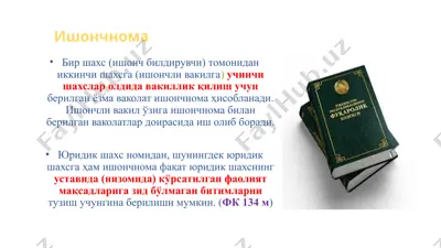 ишончнома — PPTX