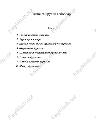 жинс емирувчи асбоблар — DOC