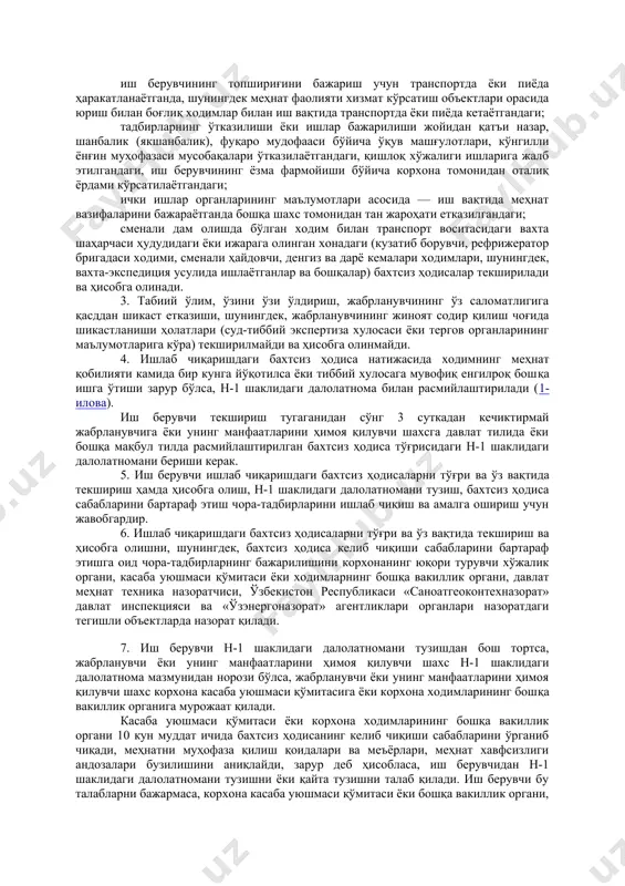 раётгандаги; ходим хизмат сафарида бўлган ёки ўз функционал вазифаларини бажариш вақтида — йўл-транспорт ҳодисасидаги, темир йўл, ҳаво йўлларидаги, денгиз ва дарё транспортидаги, электр транспортидаги ҳодиса натижасидаги; иш берувчи томонидан буйруқ билан махсус ажратилган уйдан ишга ва/ёки ишдан уйга ходимларни ташиш учун мўлжалланган транспортда, шунингдек ушбу мақсадлар учун шартнома (буюртма)га мувофиқ ўзга ташкилот транспортида ишга кетаётган ёки ишдан қайтаётгандаги; иш вақтида шахсий транспортда, уни хизматга оид сафарлар учун ишлатишга рухсат берилганлик ҳақида иш берувчининг ёзма буйруғи мавжуд бўлгандаги; иш берувчининг топшириғини бажариш учун транспортда ёки пиёда ҳаракатланаётганда, шунингдек меҳнат фаолияти хизмат кўрсатиш объектлари орасида юриш билан боғлиқ ходимлар билан иш вақтида транспортда ёки пиёда кетаётгандаги; тадбирларнинг ўтказилиши ёки ишлар бажарилиши жойидан қатъи назар, шанбалик (якшанбалик), фуқаро мудофааси бўйича ўқув машғулотлари, кўнгилли ёнғин муҳофазаси мусобақалари ўтказилаётгандаги, қишлоқ хўжалиги ишларига жалб этилгандаги, иш берувчининг ёзма фармойиши бўйича корхона томонидан оталиқ ёрдами кўрсатилаётгандаги; ички ишлар органларининг маълумотлари асосида — иш вақтида меҳнат вазифаларини бажараётганда …