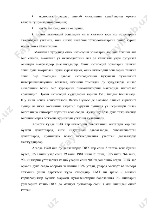 билан ифодаланади. бундай омиллар каторига куйидагиларни курсатиш мумкин: жойлашиш жойи; конфигурацияси; эих жойлашган худудни катталиги; ишлаб чикариш ва бошка ресурсларни мавжудлиги ва сифати; шу ресурслардан фойдаланишда табиий, иктисодий ва бошка шароитларини узига хос хусусиятлари; эих ларни ташкил этилишида давлатни уз олдига ва эих олдига куйган масалалари; эихларда давлат томонидан рухсат этилган хужалик фаолиятлари; худудларни миллий карамлиги ва бошкалар. эих лар билан бир каторда днё тажрибасида уни алохида тури – оффшер худудлари мавжуддир. худди ана шундай худудни тарифи киота конвенциясида берилган. бундай худудлар учун куйидаги учта белги тааллуклидир: биринчидан, улар дунё бозорига хизмат курсатиш учун ташкил этиладилар; иккинчидан, уларга мамлакатни бошка худудларида амалда булган солик нормалари ва божхона чегаралари тааллукли эмас; учинчидан, улар маълум маънода «эркин» булишларидан катъий назар, уларга ташки иктисодий алокаларни давлат томонидан тартибга солиш тегишли булади. европада шундай худудлардан биринчиси 50- йилларни охирларида ирландияда вужудга келди, шундан кейин улар асосан ривожланётган давлатларда таркала бошладилар, улар импортни урнини босишдан …