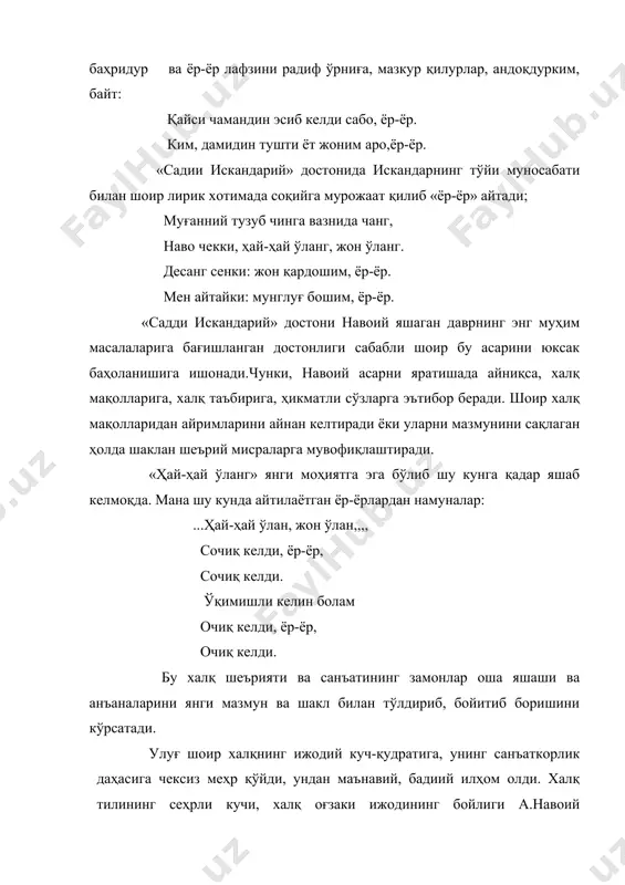 чексиз меҳр қўйди, ундан маънавий, бадиий илҳом олди. халқ тилининг сеҳрли кучи, халқ оғзаки ижодининг бойлиги а.навоий асарларини бойитди.шоир ўз асарларида ўзбек тилининг лексик бойлигидан матал ва мақолларидан фойдаланиш йўлларин кўрсатиб берди у халқ тили, унинг бойликлари ва гўзаллигини тўлароқ мужассамланган фольклор тилидан, унинг анъаналаридан кенгроқ фойдаланди. шу сабаб, унинг асарлари асрлар оша ўқилиб, ўрганилиб келинмоқда. адабиётлар: 1. имомов к узбек халк прозаси т.1981. 2. узбек халк эртаклари. т.2000. 3. узбек халк топишмоклари.т.»укитувчи» 1991. 4. маллаев н. узбек адабиёти тарихи. т»укитувчи» 1976. 5. алавия м. узбек халк маросим кушиклари. т. 1974. 6. сафаров о. алла-ё алла. т.»чулпон»2000. 7. насриддинов к. узбек дафн-таъзия маросимлари. т.1976. 8. умаров с. тарих ва ривоят т.1986. 9. узбек халк маколлари. 10. узбек халк достонлари 2 том.»фан»1969. 11. умаров с.тарих ва достон.т. 1985. 12. «алпомиш» достони т.1998. 13. «гуруглининг тугилиши достони» т. 1985. 14. жахонгиров г. узбек болалар фольклори. т.1975.