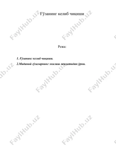 ғўзанинг келиб чиқиши — DOC