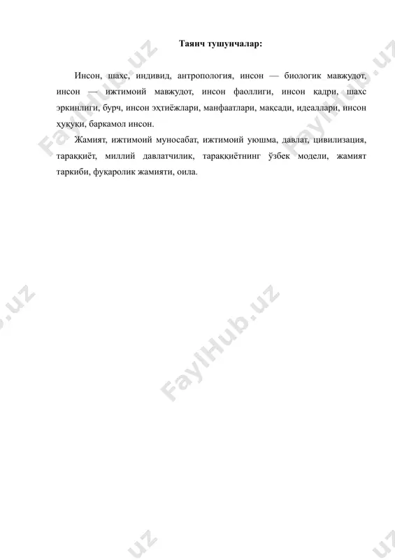 яқин ва маънодош бўлса ҳам, бир-биридан фарқланади. инсон — ўзида биологик, ижтимоий ва психик хусусиятларни мужассамлаштирган онгли мавжудот. инсоннинг биологик хусусиятларига овқатланиш, ҳимояланиш, зурриёт қолдириш, шароитга мослашиш кабилар хос. инсон бошқа мавжудотлардан социал хусусиятлари билан ажралиб туради. чунончи, тил, муомала, рамзий белгилар, билим, онг, маҳсулот ишлаб чиқариш, тақсимлаш, истеъмол қилиш, бошқариш, ўз-ўзини идора этиш, бадиий ижод, ахлоқ, нутқ, тафаккур, қадриятлар, табу (рухсат ва таъқиқлаш) шулар жумласидандир. инсоннинг психик хусусиятларига руҳий кечинмалар, ҳайратланиш, ғам-ташвиш, қайғу, изтироб чекиш, завқланиш, кайфият кабилар киради. инсон шу хусусиятлари орқали яхлит бир тизимни ташкил этади. у яхлит мавжудот сифатида ўз эҳтиёжларини қондиради ва инсоният давомийлигини таъминлайди. инсонга хос бўлган биологик хусусиятларни ижтимоий хусусиятлардан устун қўйиш ёки психологик хусусиятларни бўрттириш унинг моҳиятини бузиб талқин этишга, бир ёқламаликка олиб келади. фалсафа тарихида инсон тўғрисидаги таълимотларда биологизм, социологизм, психологизм каби йўналишлар вужудга келган. биологизм инсоннинг табиий-биологик хусусиятларига, социологизм инсоннинг ижтимоий хусусиятларига, психологизм эса, маънавий, руҳий, психологик хусусиятларига бир ёқлама …