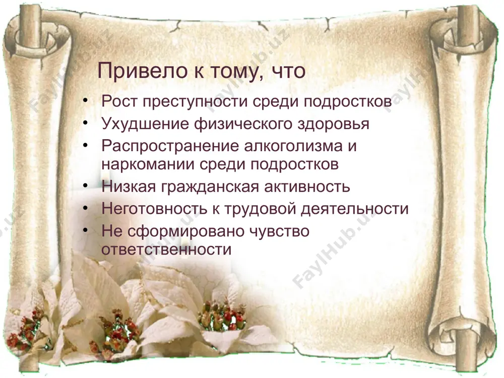 воспитания родительский авторитет и его характеристика нравственность – это разум сердца роль родителей в нравственном воспитании физическое и духовное развитие ребенка традиции и обычаи семьи в воспитании нравственности жизненные ценности подростков пути самоутверждения подростка только объединив наши усилия, мы сможем возродить утраченные духовно - нравственные ценности, что позволит решить социально-экономические проблемы развития страны, подготовить детей к будущей жизни. «при образовании чрезвычайно вредно развивать только рассудок и ум, оставляя без внимания сердце и душу…» (св. иоанн кронштадский) спасибо за внимание!!!