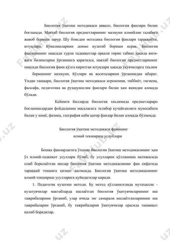 акт тафаккури натижасида ҳосил бўлади. · сабаб боғланишлар- объектлар, ходисалар ва турли жараёнлар ўртасидаги боғланишларни акс эттиради. · қонуниятлар-тирик организмлар орасида такрорланиб турадигон турғун боғланишлардир o‘rta osiyolik qomusiy olimlarning tabiat va tabiatshunoslikni o‘qitish uslubiyoti haqidagi qarashlari. o‘rta osiyoda turli fanlar qadimdan rivojlanib, unda dunyoga tanilgan qomusiy olimlar barakali mehnat qilib kelgan bo‘lsalarda bu olimlarning tabiatshunoslik o‘qitish uslubiyotiga oid fikrlari ko‘rsatmalari xaqida yetarli ma’lumotlar yo‘q. turkistondagi ta’lim ishlari mazmuni bilan tanishar ekanmiz (xv-xix asrlar) bu joylardagi maktab, madrasalarda tabiatshunoslik biologiya fanlari deyarli o‘qitilmaganligini ko‘ramiz. shu boisdan turkiston o‘lkasida tabiatshunoslik (biologiya) o‘qitish uslubiyotiga oid ma’lumotlarga ega emasmiz. biroq o‘tmishda yashab ijod etgan muhammad horazmiy, ahmad farg‘oniy, abu rayxon beruniy, ibn sino, abu nosir forobiy, ulug‘bek, az-zamahshariy kabi qomusiy olimlarimiz jahon ilm faniga, madaniyatini rivojlanishiga ulkan hissalarini qo‘shganligini bilamiz. yuqorida nomlari zikr qilingan allomalarning ilmiy meroslarining ayrim tomonlari o‘rganilgan. biroq bu buyuk insonlarning pedagogik qarashlari atroflicha o‘rganilgan emas. undan tashqari o‘rtaosiyo respublikalarining ruslar …