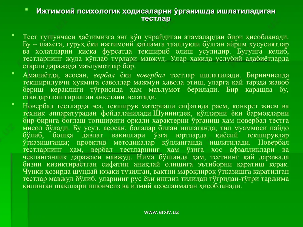 либ, улар мулоқатни тўлдиради, бойитади ва кучайтиради. бу ҳолат бизнинг қилиқларимиз, мимика, пантомимикамиз, юз қиёфамиз, лабларимиз, пешонамиз, қоматимизнинг ҳолати ва ҳоказолар орқали тавсифланади. ана шу белгилар визуал психодиагностика предметини амалий аҳамиятини кўрсатади. қуйида биз айрим қилиқларнинг визуал маънолари шарҳини келтирамиз. www.arxiv.uz www.arxiv.uz очиқлик. қўл кафтининг очиқ тарзда юқорига қаратилганлиги; костюм тугмаларининг ечиб қўйилиши (ёқтирган одамлари даврасида одам кўпинча костюмини ечиб ҳам ўтиришни афзал кўради). ҳимоя. бирор таҳдидга қарши одамдаги ҳимояни ифодаловчи белгиларга икки қўлни кўкрак қафасида чалиштириб туришни киритиш мумкин. баҳолаш. ўйчанлик ва хаёлпарастликни ифодаловчи қилиқлар шундайки, бунда одамнинг қўллари беихтиёр унинг чаккасида бўлади. ёки ярим мушт ҳолдаги қўлларига чаккасини тираган ҳолда хаёл суради. шубҳалилик ва писмиқлиқлик. бунда қўл оғизни гўёки ёпади, нигоҳ атрофга қаратилган, бўйинга, бурунга енгилгина тегиш – шубҳа аломатини ифодалайди. устунлик-тобелик. қўл бериб сўрашаётгандаёқ устунлик аломатлари намоён бўлиши мумкин. шеригининг қўлини қаттиқ қисган ҳолда, ўз кафтини юқорига қаратган тарзда буриши, бунга мисолдир. тайёрлик. қўлларнинг тиззада бўлиши – …