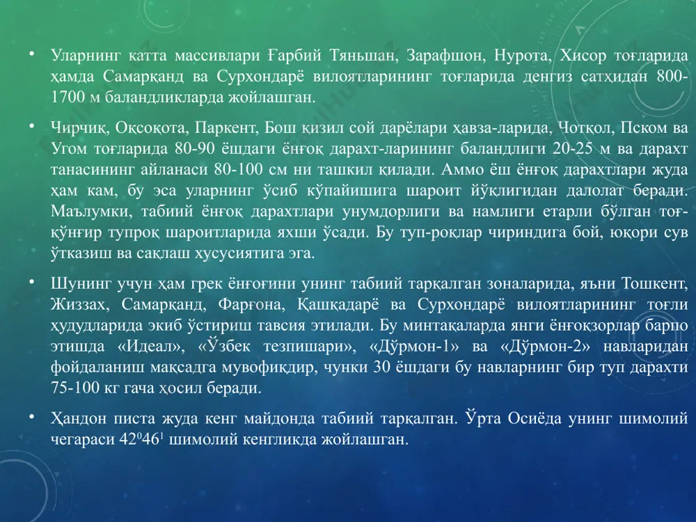 ан 100-200 йил аввал анча пастроқларда жойлашган. аммо уларни ёқилғи сифатида кесиб фойдаланилган ва бутунлай йўқ қилиб юборилган. табиий пистазорлар майдони тўғрисида тўлиқ маълумотлар йўқ. аммо, баъзи бир тахминларга кўра уларнинг майдони 300 минг гектардан ошиқроқ бўлган, шу жумладан, ўзбекистонда 25,1 минг гектарни ташкил қилади. бугунги кунда дунё ўрмонларининг тарқалиши бўйича қуйидагича тартибда ўрмон типлари қабул қилинган. совуқ минтақаларнинг игна баргли ўрмонзорлари. булар фақат шимолий ярим шарликда учрайди ва катта бир ўрмон поясини ташкил қилади. уни тайга деб аталади. бу гигант пояс россия, финландия, швеция, норвегия, канада, ақш (аляска), япониянинг хоккайдо оролидаги ўрмонзорларидан ўтади. бу зонанинг ўзига хос хусусияти дарахт турларининг камлигидир. асосий дарахтлари-қорақарағай ва қарағай, тилоғоч ҳамда сибирь кедри ёки ёнғоғи, сибирь пихтаси, корея кедри, ақш нинг шимолий томонида эса оқ қорақарағай (белая ель), қора арча, бальзам пихтаси ўсади. ўртача иқлим минтақаларидаги аралаш ўрмонзорлари дарахт турларининг кўплиги билан ажралиб туради. бу ерда бук, эман, ёнғоқ каби дарахт турлари ўсади. …