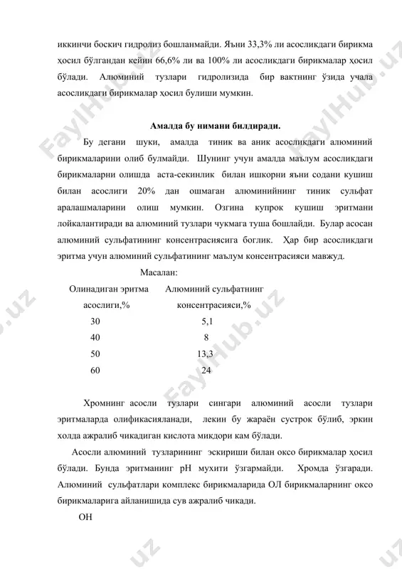 алюминий ошловчи бирикмалар ва улар билан ошлаш - Page 4