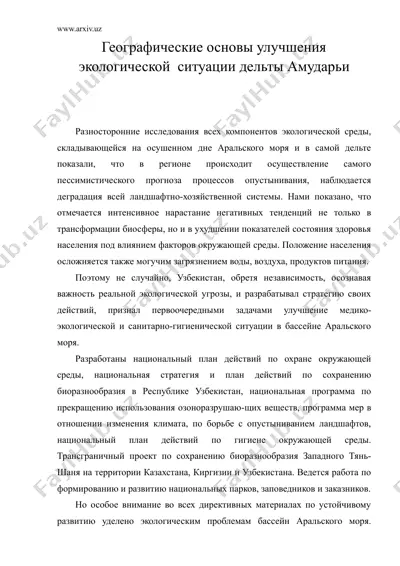 географические основы улучшения экологической ситуации дельты амударьи — DOC