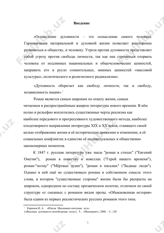 в её социальных конфликтах в единстве её индивидуальных и общественно закономерных моментов. к 1847 г. русская литература уже знала "роман в стихах" ("евгений онегин"), роман в повестях и новеллах ("герой нашего времени"), роман-"поэму" ("мёртвые души"), "роман в письмах" ("бедные люди"). однако в ней ещё не существовало романа в собственном смысле этого слова, в котором "существенные стороны" жизни были бы раскрыты на широком, однородном по составу прозаическом полотне, отличном по своей структуре от смежных с романом видов прозы. «обыкновенная история» была одним из первых реалистических русских романов этого типа. роман «обыкновенная история» был написан уже тогда, когда гончаров вступил в зрелый период жизни. в начале 1840-х годов это внутренне уравновешенная, духовно оформившаяся личность, "человек взрослый, совершеннолетний", как скажет о нём вскоре после их знакомства белинский, духовная зрелость гончарова во всей полноте отразилась в его первом романе. «обыкновенная история» была одним из первых реалистических русских романов в прозе. роман сразу же обнаружил …