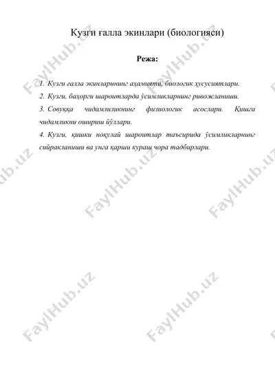 кузги галла экинлари (биологияси) — DOC