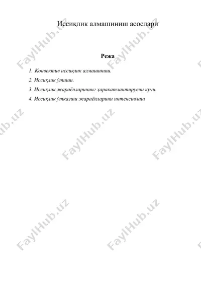 иссиқлик алмашиниш асослари — DOC